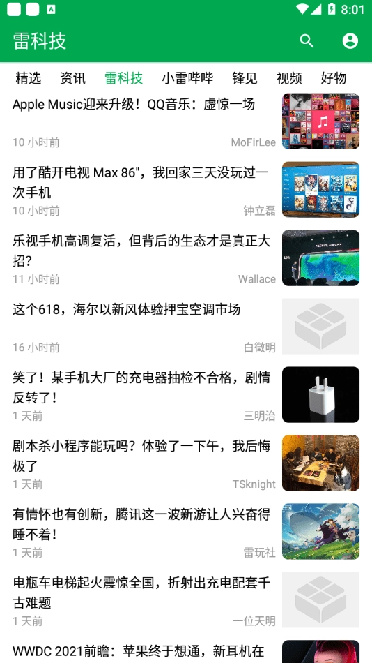 雷科技官方最新版图1