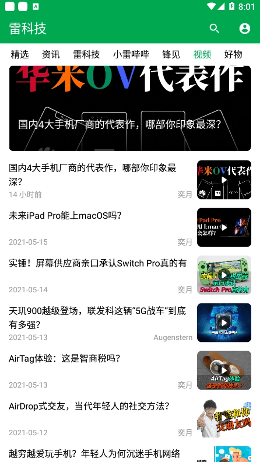 雷科技官方最新版图3