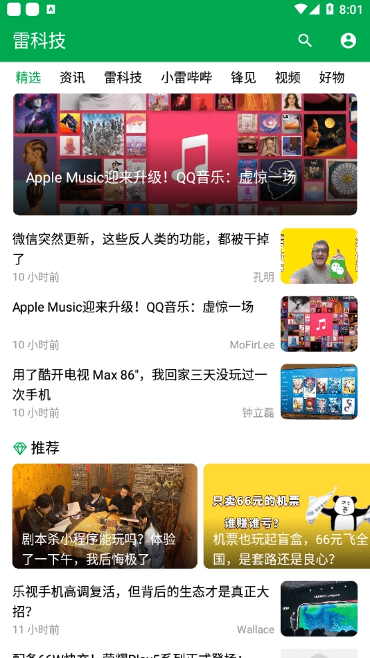 雷科技官方最新版图4