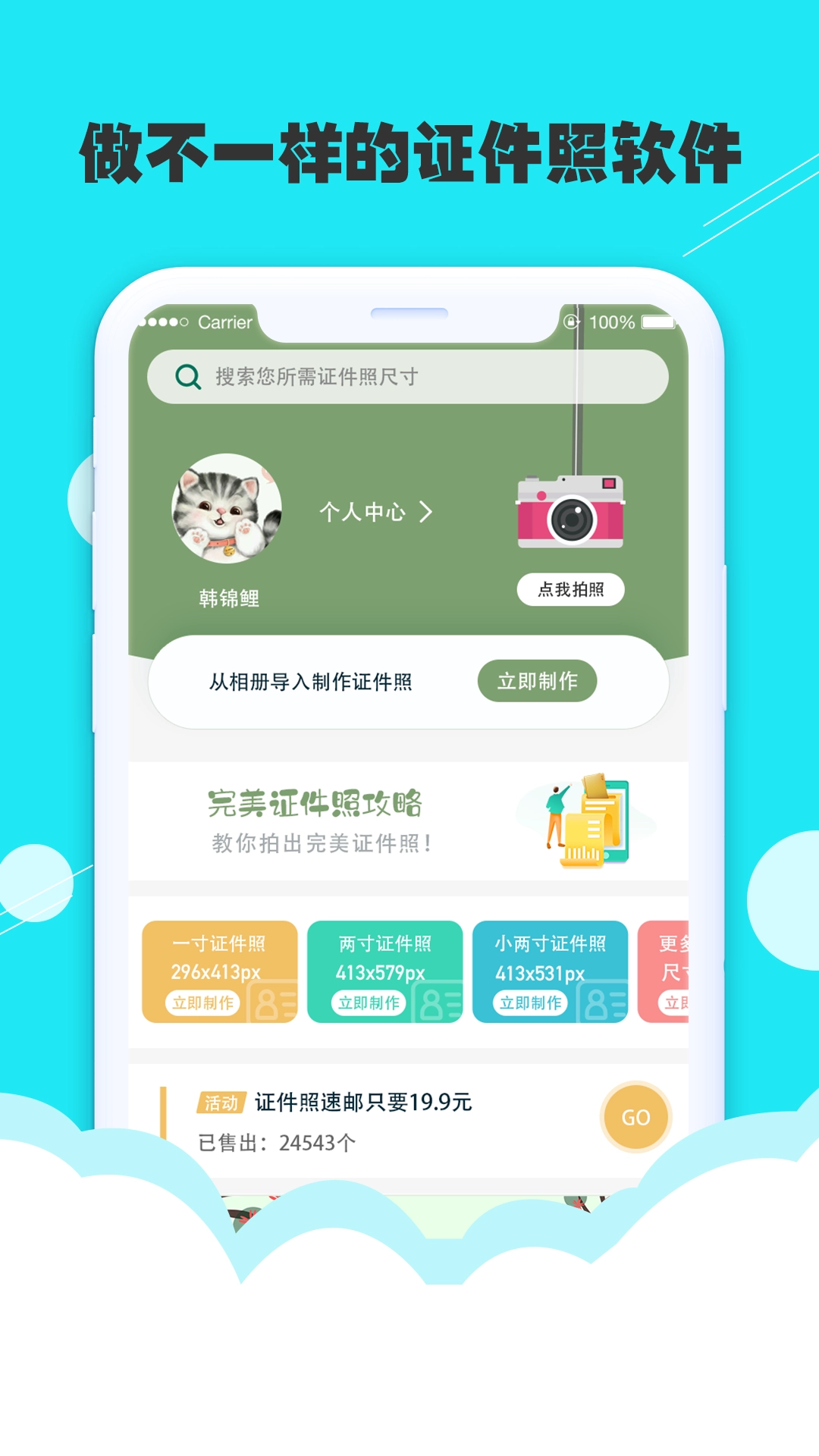 至美证件照安卓直装版图1