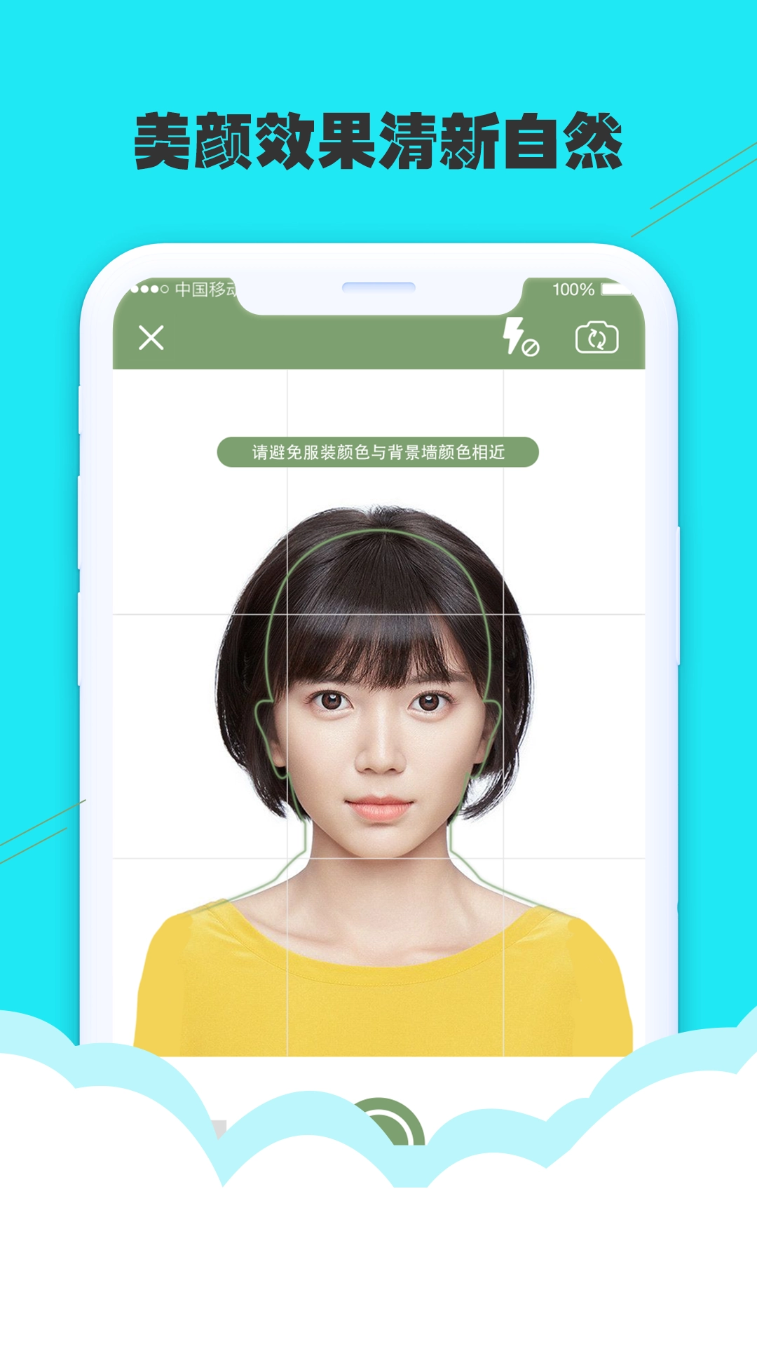 至美证件照安卓直装版图2