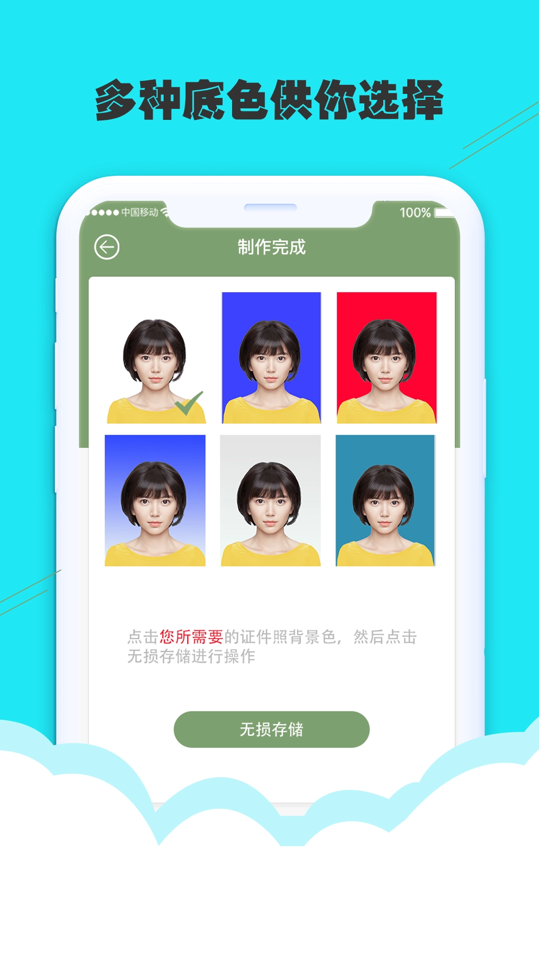至美证件照安卓直装版图3