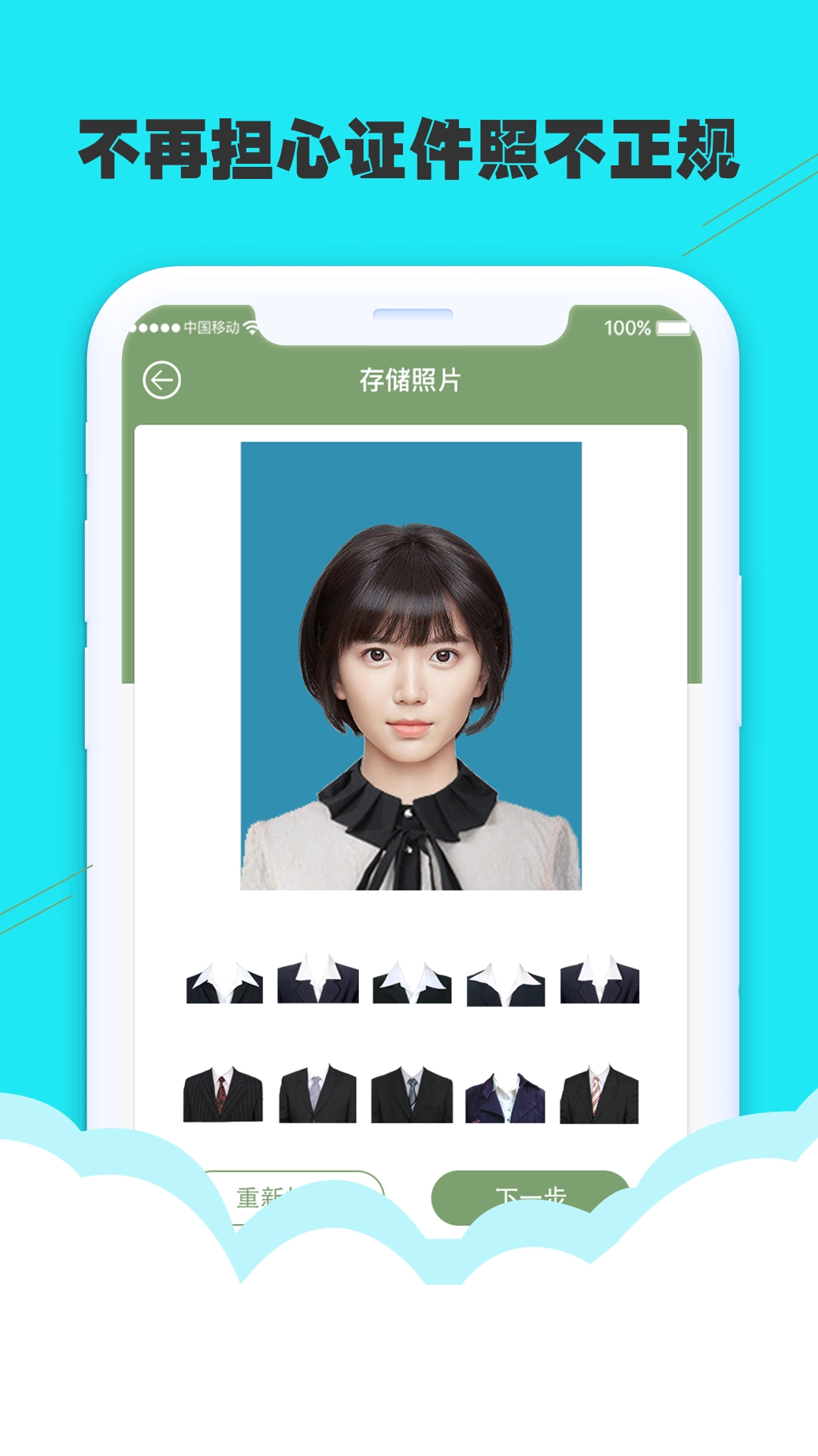 至美证件照安卓直装版图4