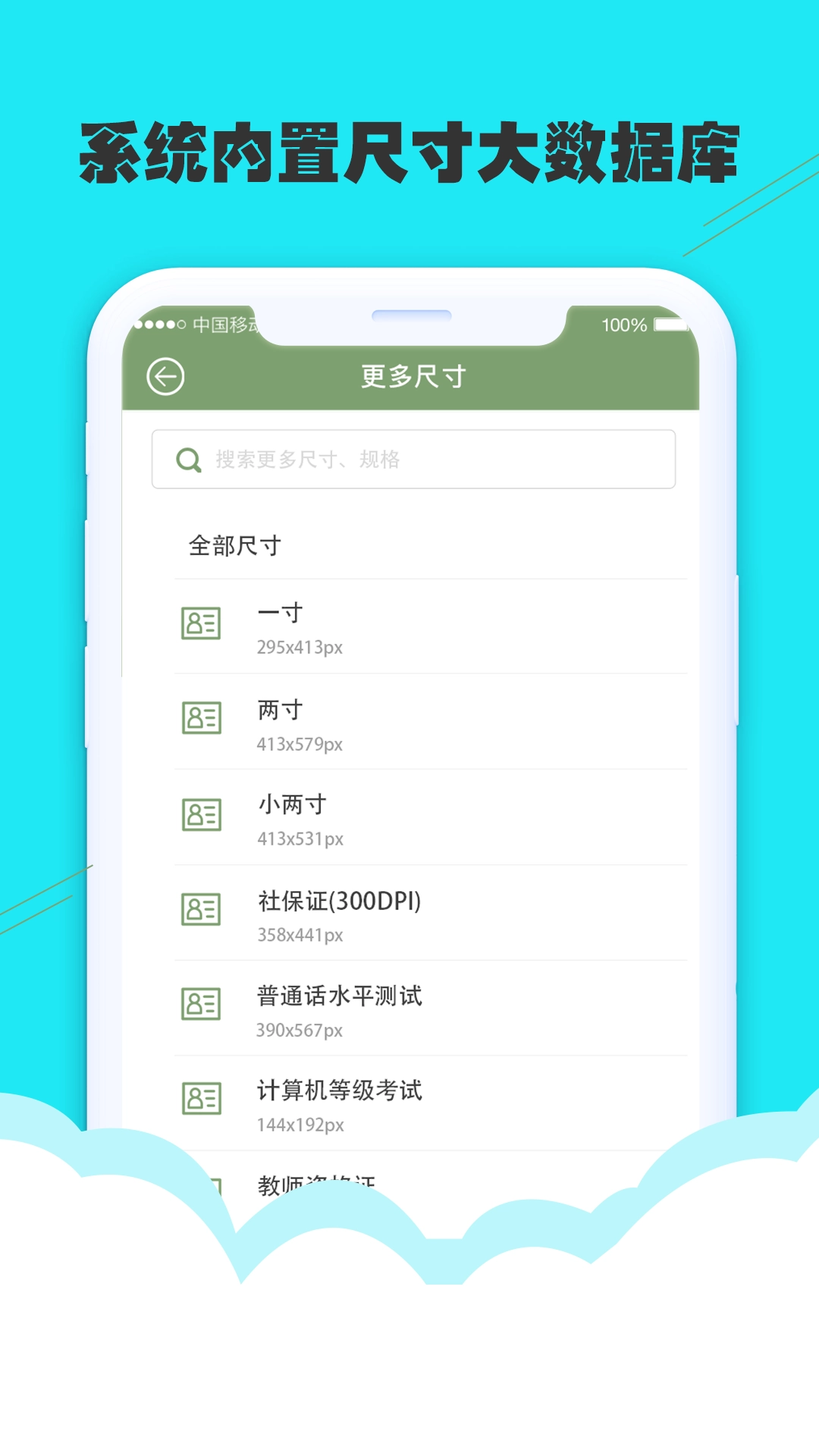 至美证件照安卓直装版图5
