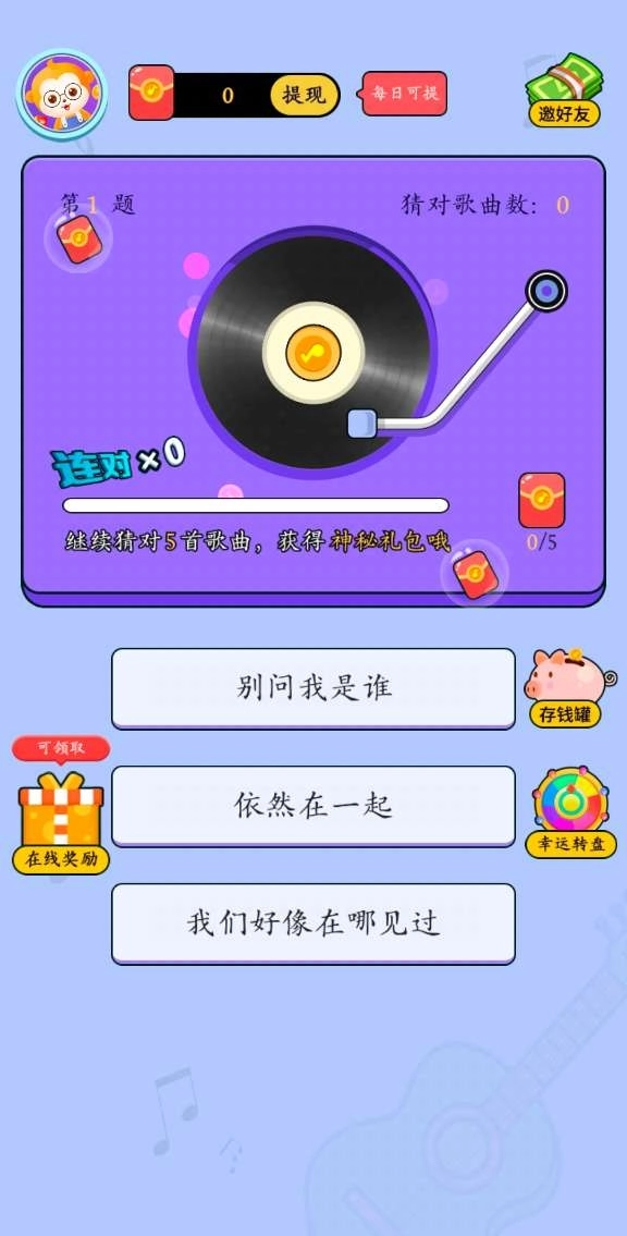 百万猜歌王红包版图3