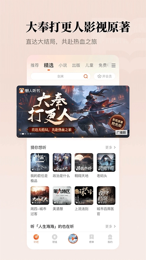 懒人听书全原版截图2