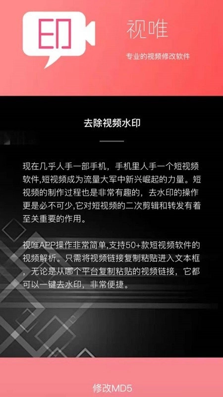 视唯去水印最新版图1