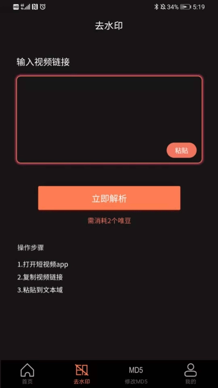 视唯去水印最新版图2