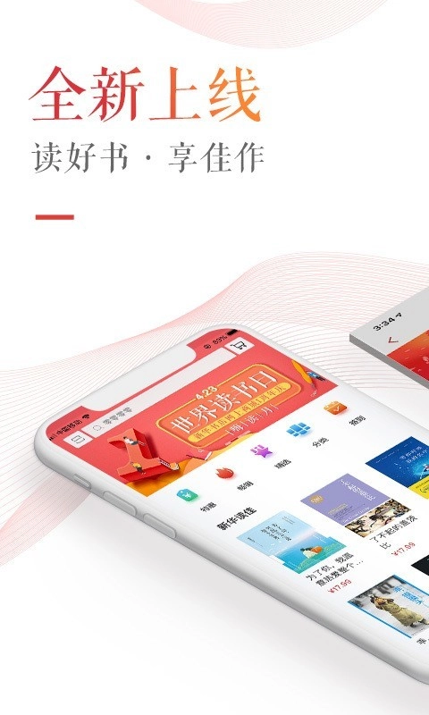 新华读佳安卓版图1