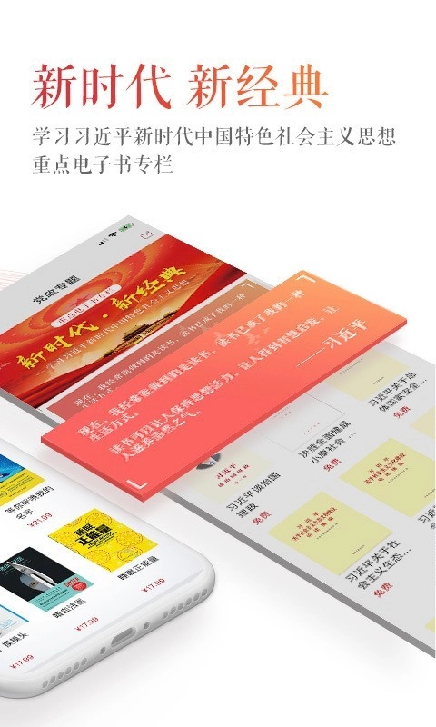 新华读佳安卓版图2