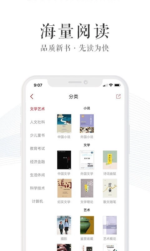 新华读佳安卓版图5