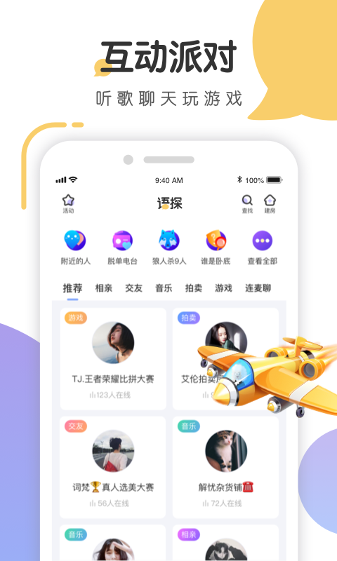 语探手机最新版(1)