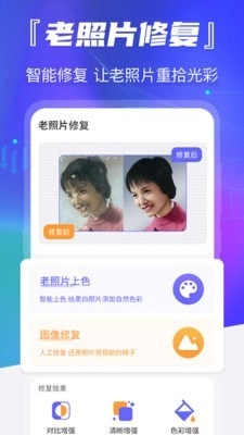 拾光老照片修复官方版