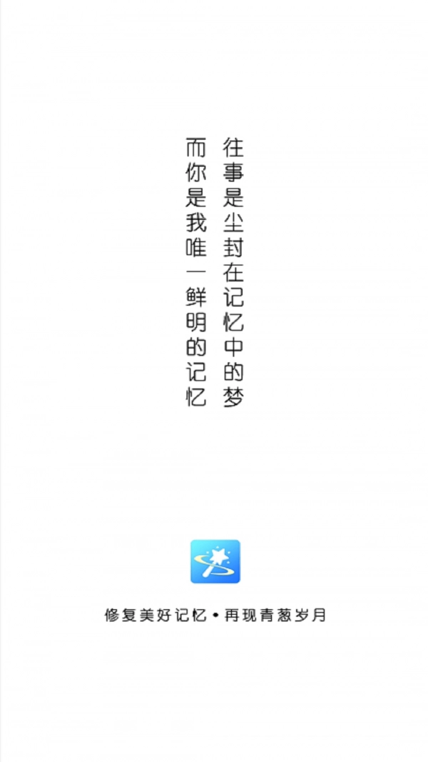 拾光老照片修复官方版