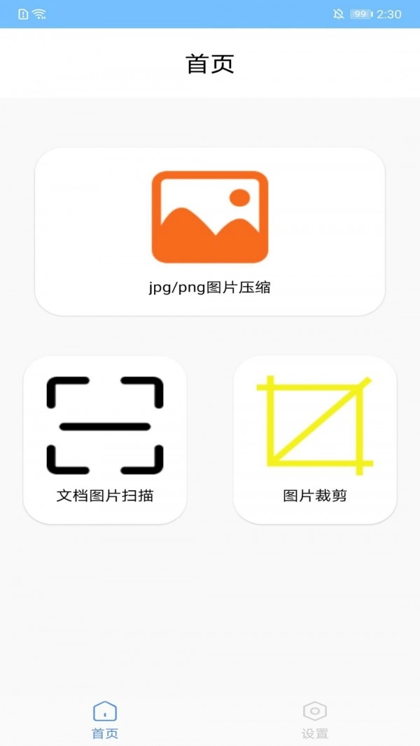 图片压缩扫描器正版下载