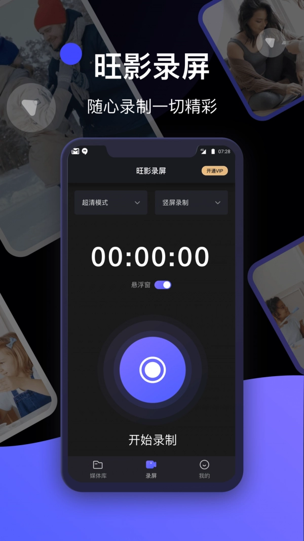 旺影录屏手机正版图1