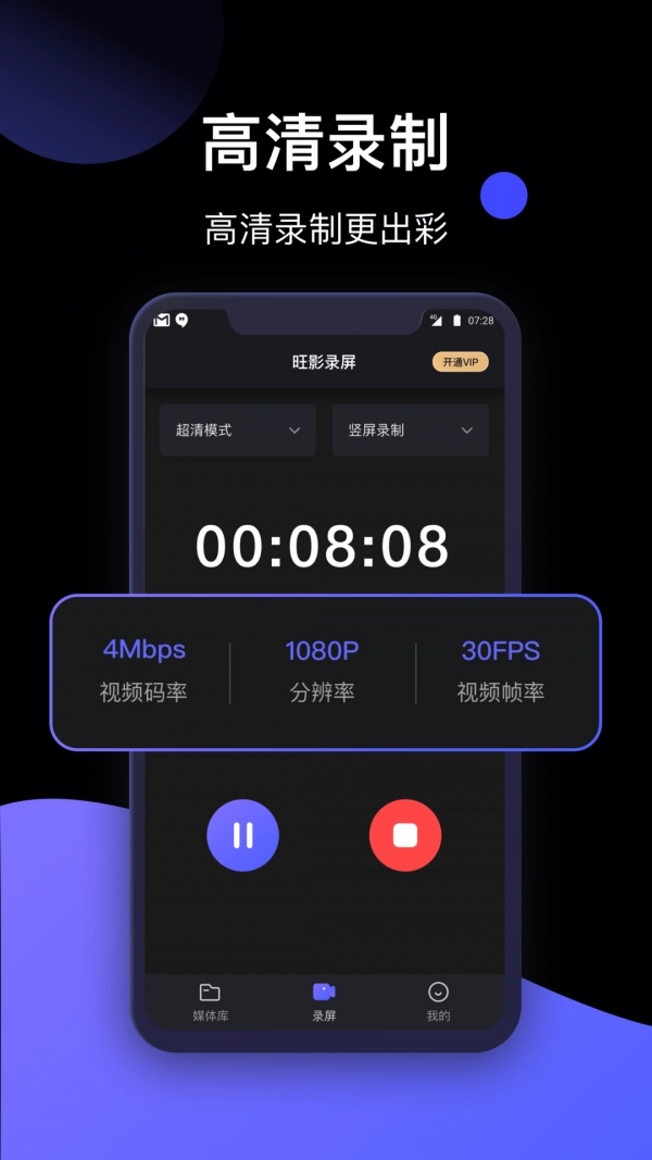 旺影录屏手机正版图2