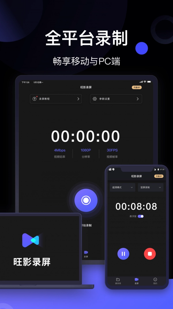 旺影录屏手机正版图4