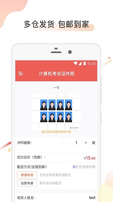 计算机证件照官方最新版