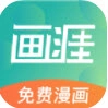 画涯漫画安卓直装版