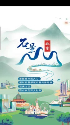 北京石景山最新版图1