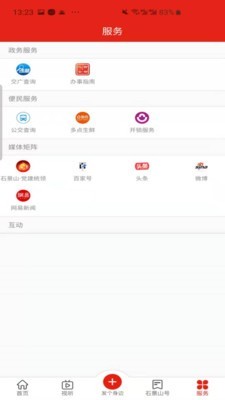 北京石景山最新版图4