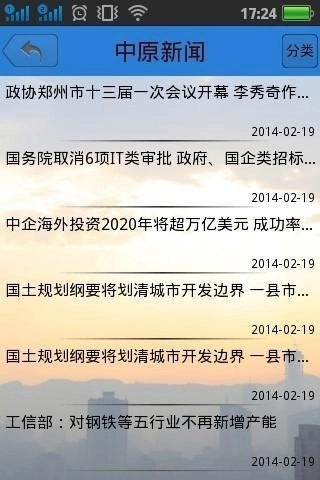中原网免费版