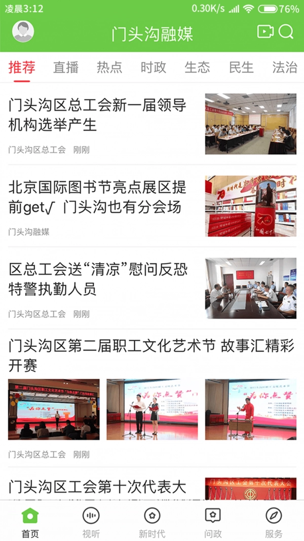 门头沟融媒免费版