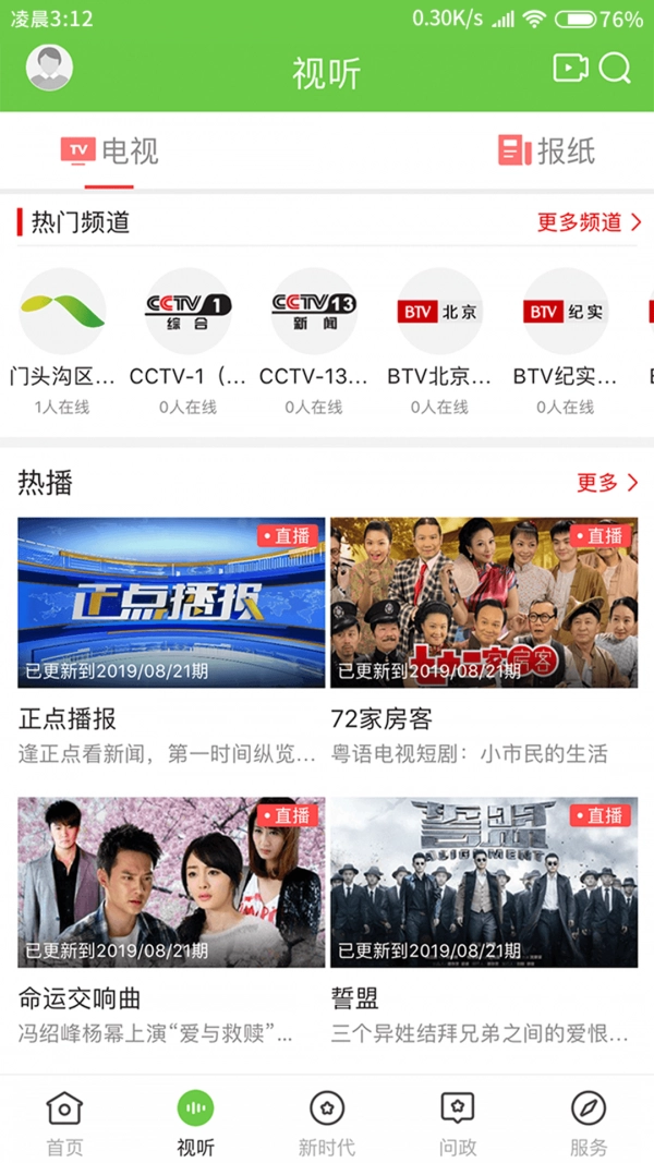 门头沟融媒免费版