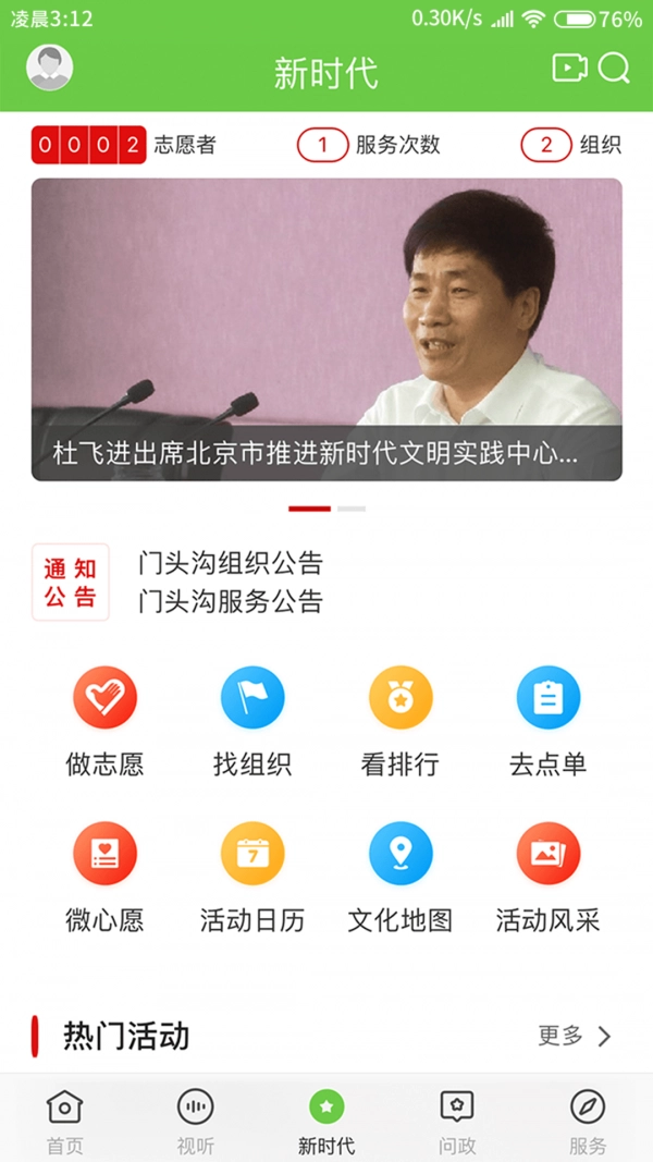 门头沟融媒免费版