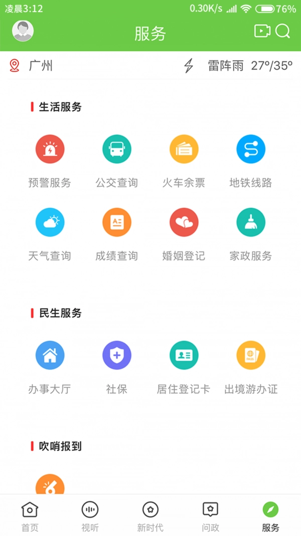 门头沟融媒免费版