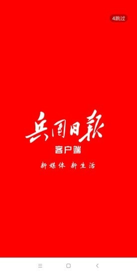 兵团日报无广告版
