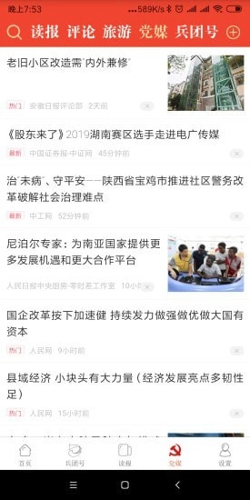 兵团日报无广告版