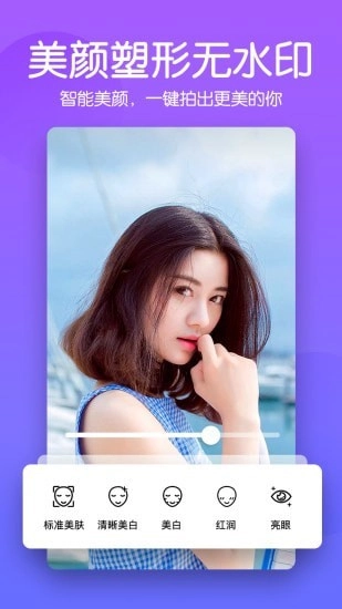美颜滤镜P图相机安卓版图1