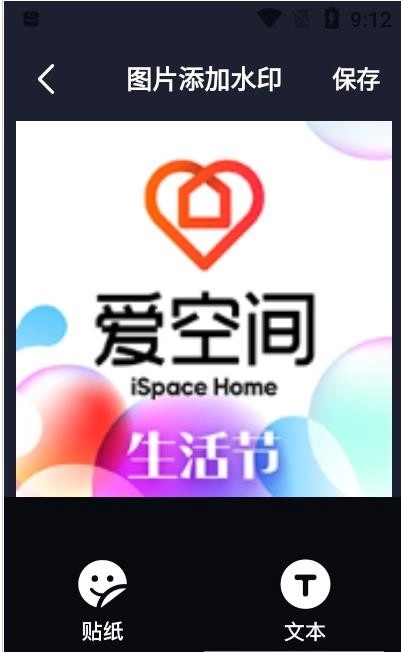 水印全能王安卓官方版图2