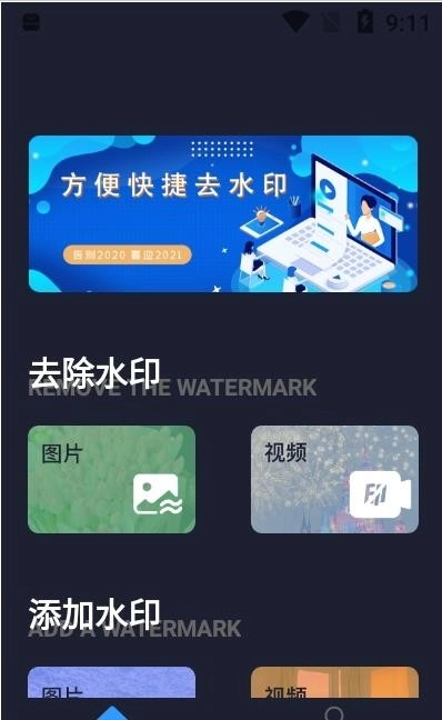 水印全能王安卓官方版图3