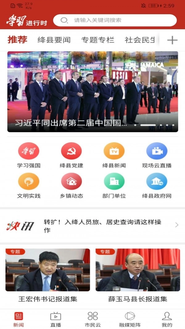 绛县融媒免费原版