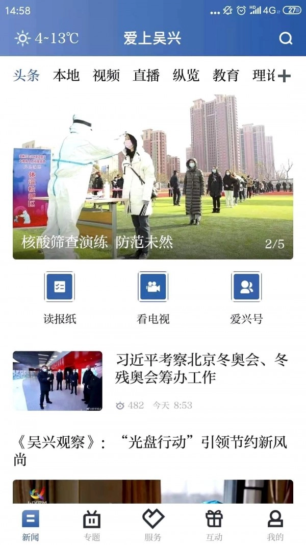 爱上吴兴安卓直装版图1