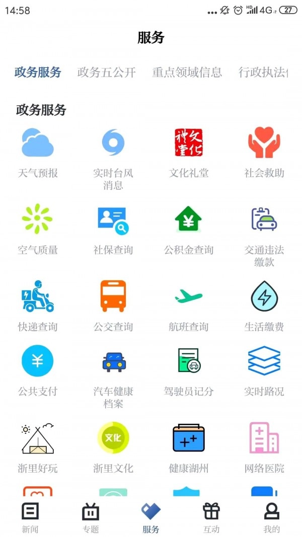 爱上吴兴安卓直装版图3