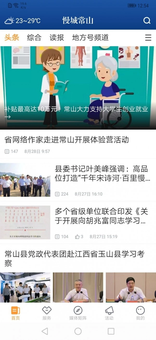 慢城常山手机正版图1
