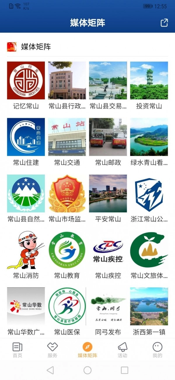 慢城常山手机正版图2