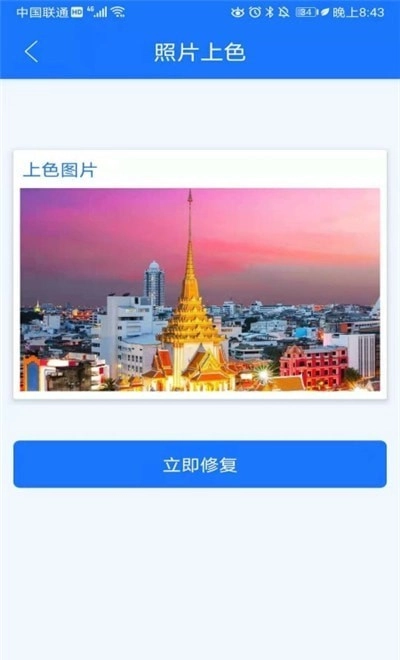 照片上色修复最新免费版