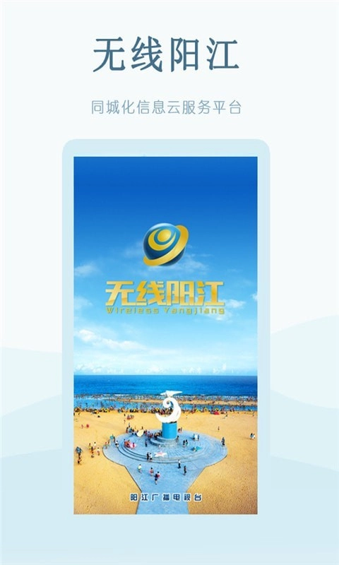 无线阳江最新免费版