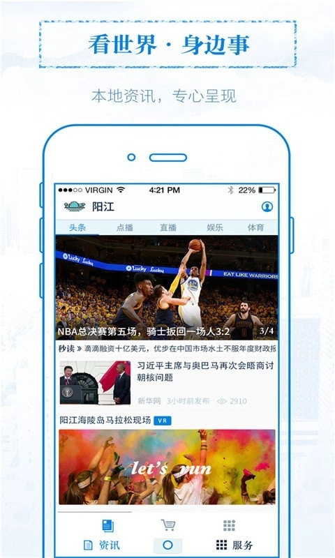无线阳江最新免费版