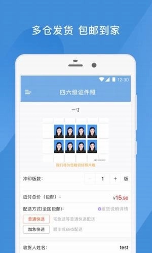 四六级证件照免费版