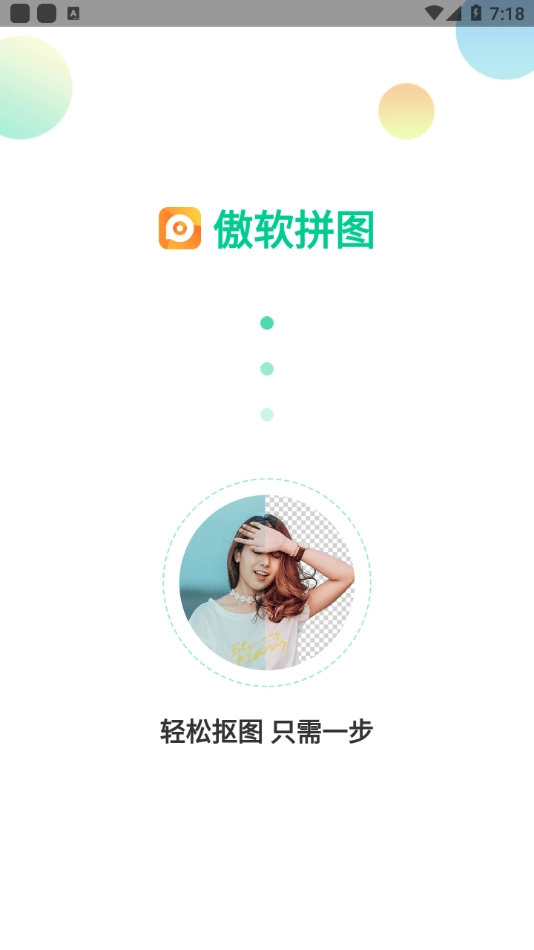 傲软拼图安卓官方版图1
