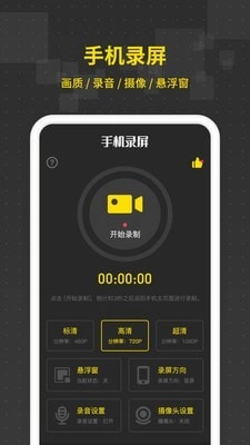 游戏录屏王