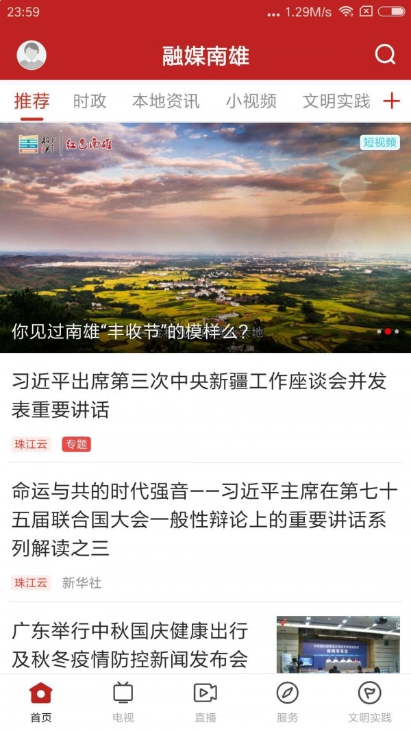 融媒南雄官方正版图1