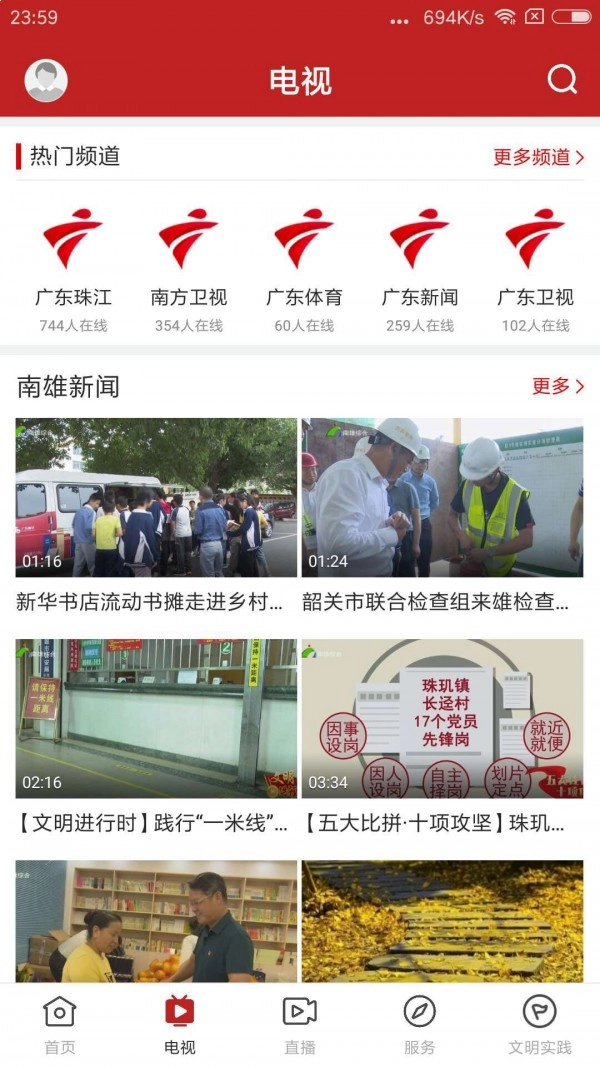 融媒南雄官方正版图2