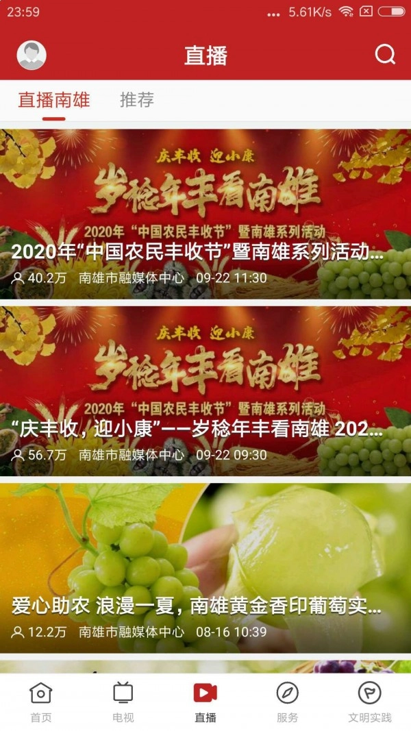 融媒南雄官方正版图3
